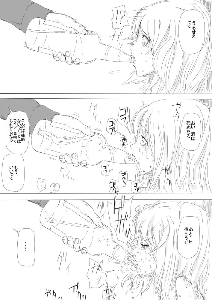 Shoujo Yuukai - Kousoku page 9 full