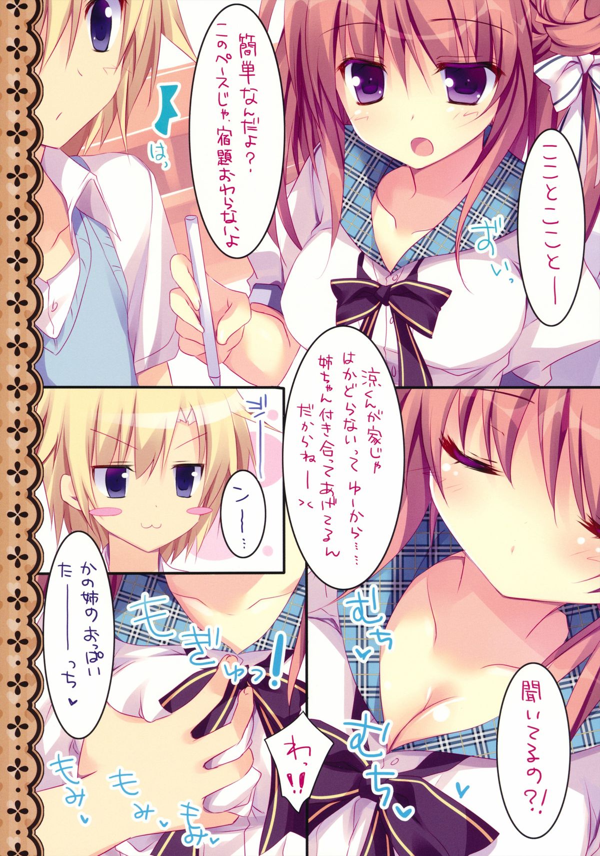Soushisouai Ane Ecchi 2 page 6 full