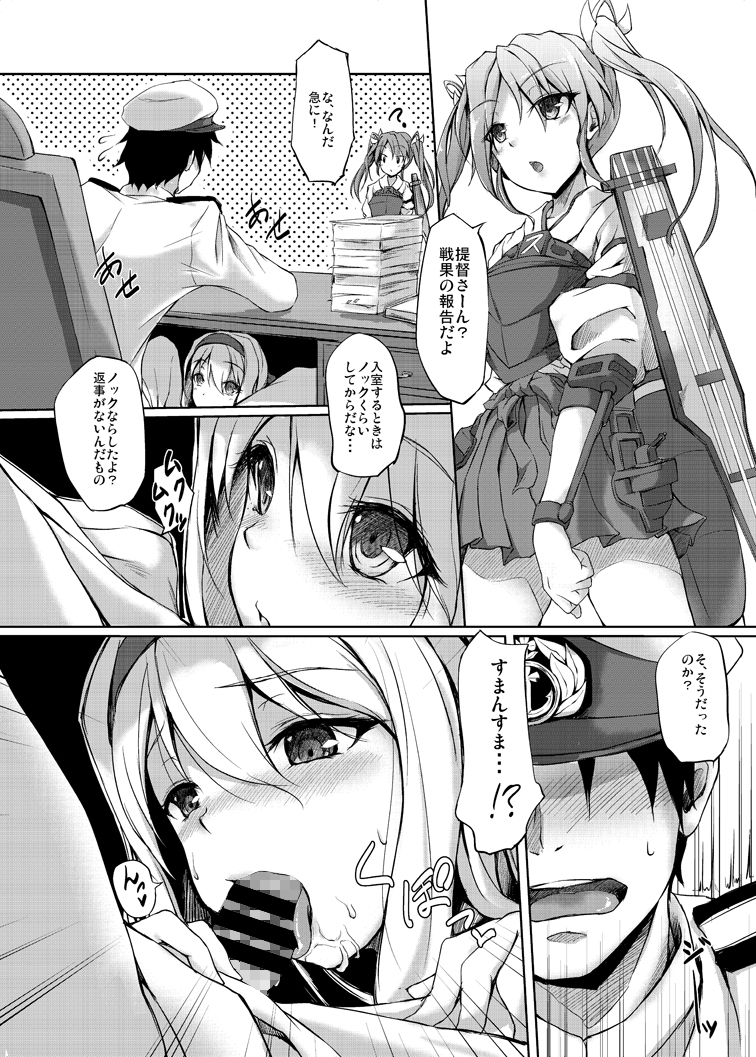 Otsukaresama desu, Teitoku page 7 full