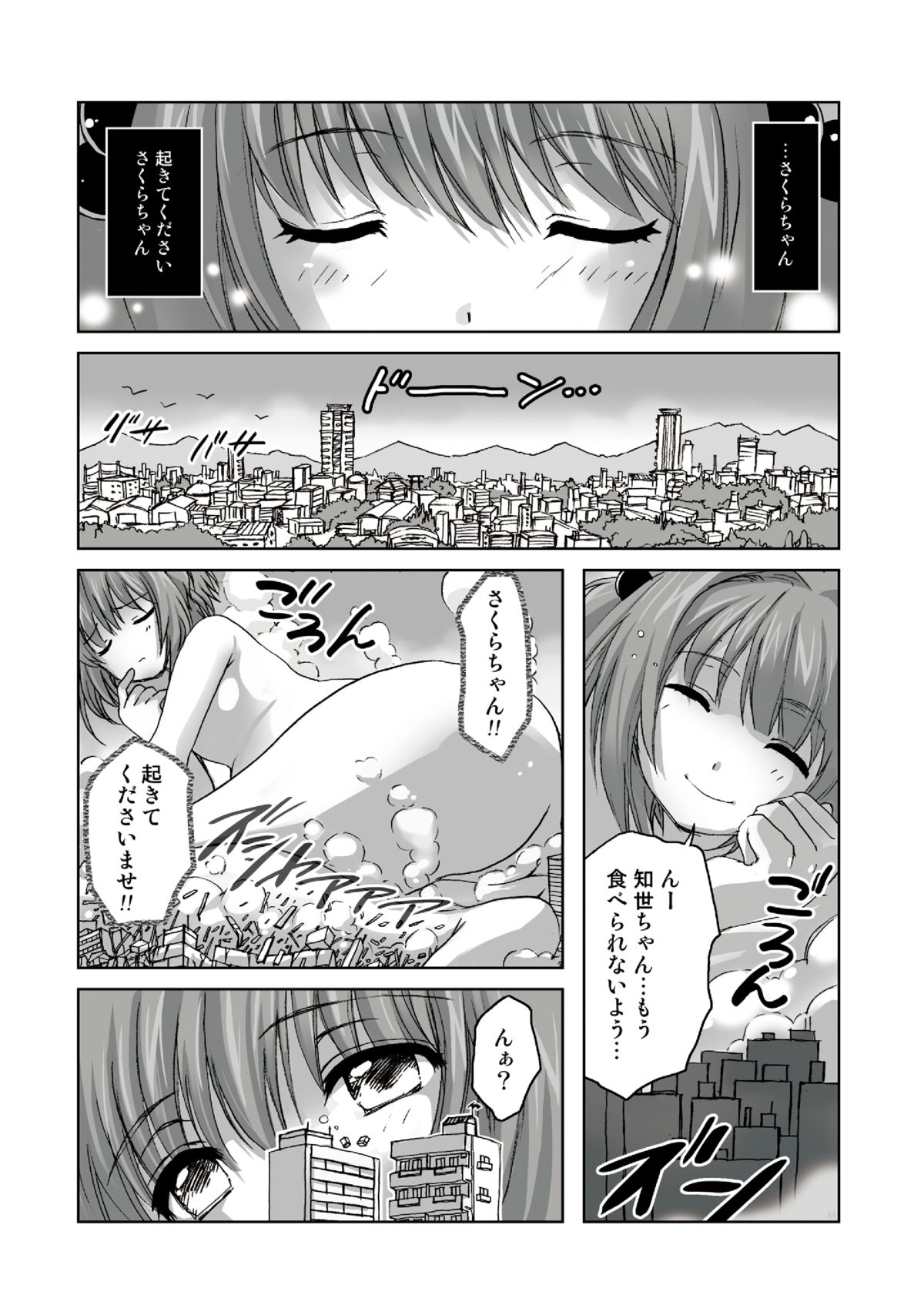 Sakura, Kaijuu ni Nacchatta?! page 2 full