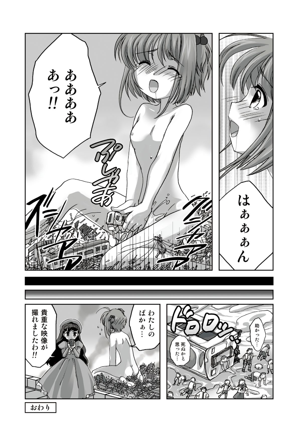 Sakura, Kaijuu ni Nacchatta?! page 9 full