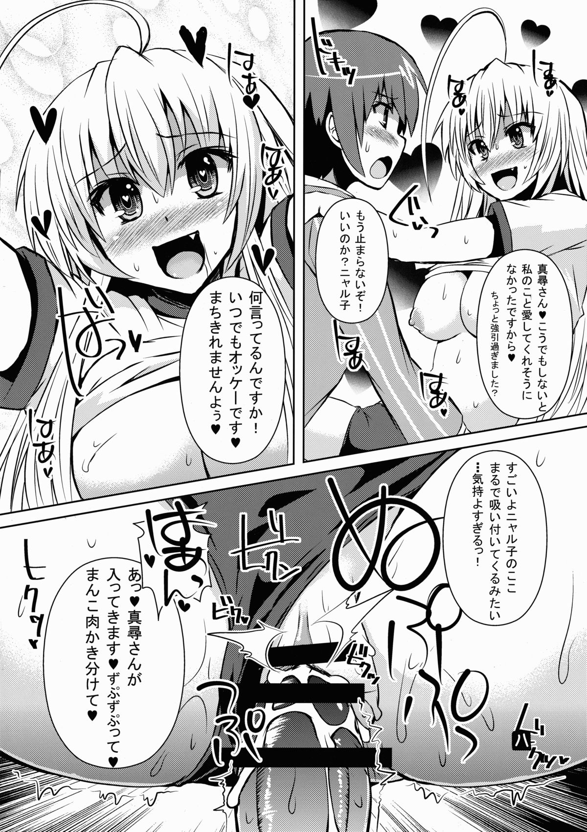 Buru Nyaru page 8 full