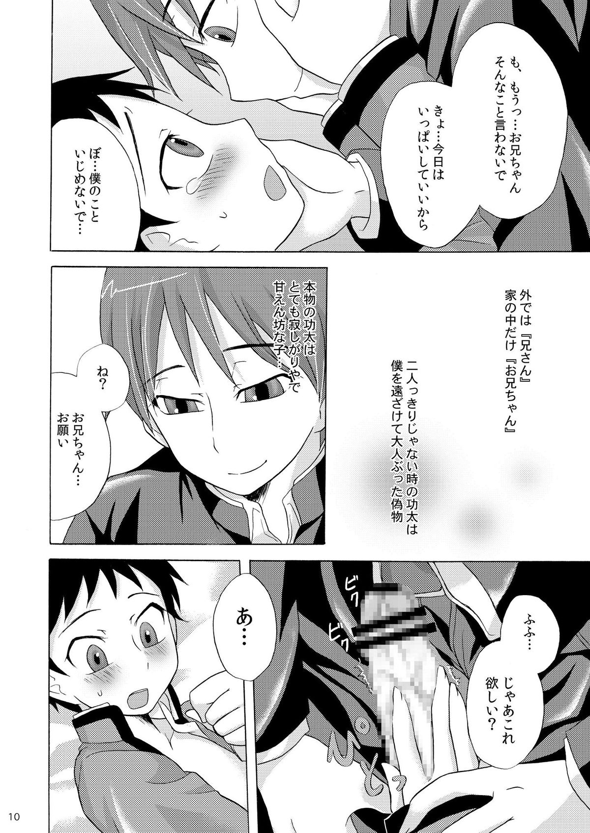 Boku no Takaramono page 10 full