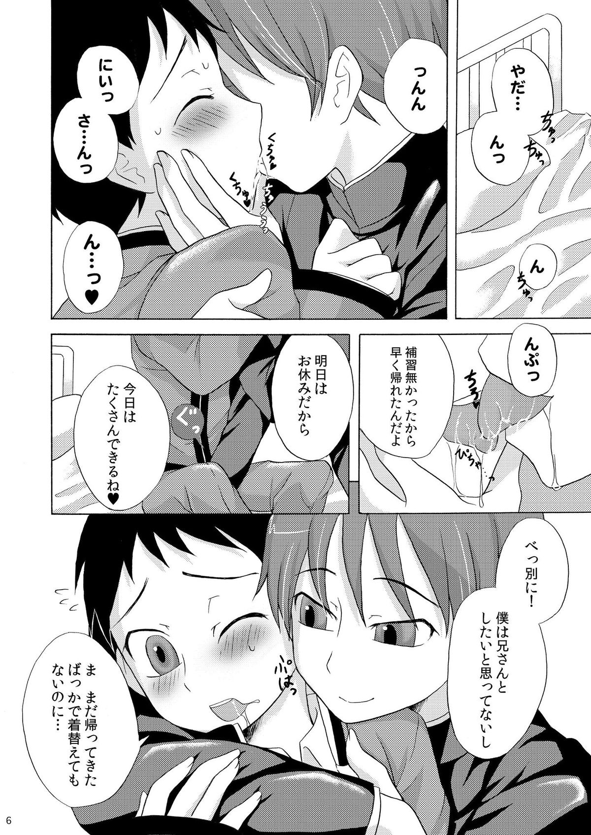Boku no Takaramono page 6 full