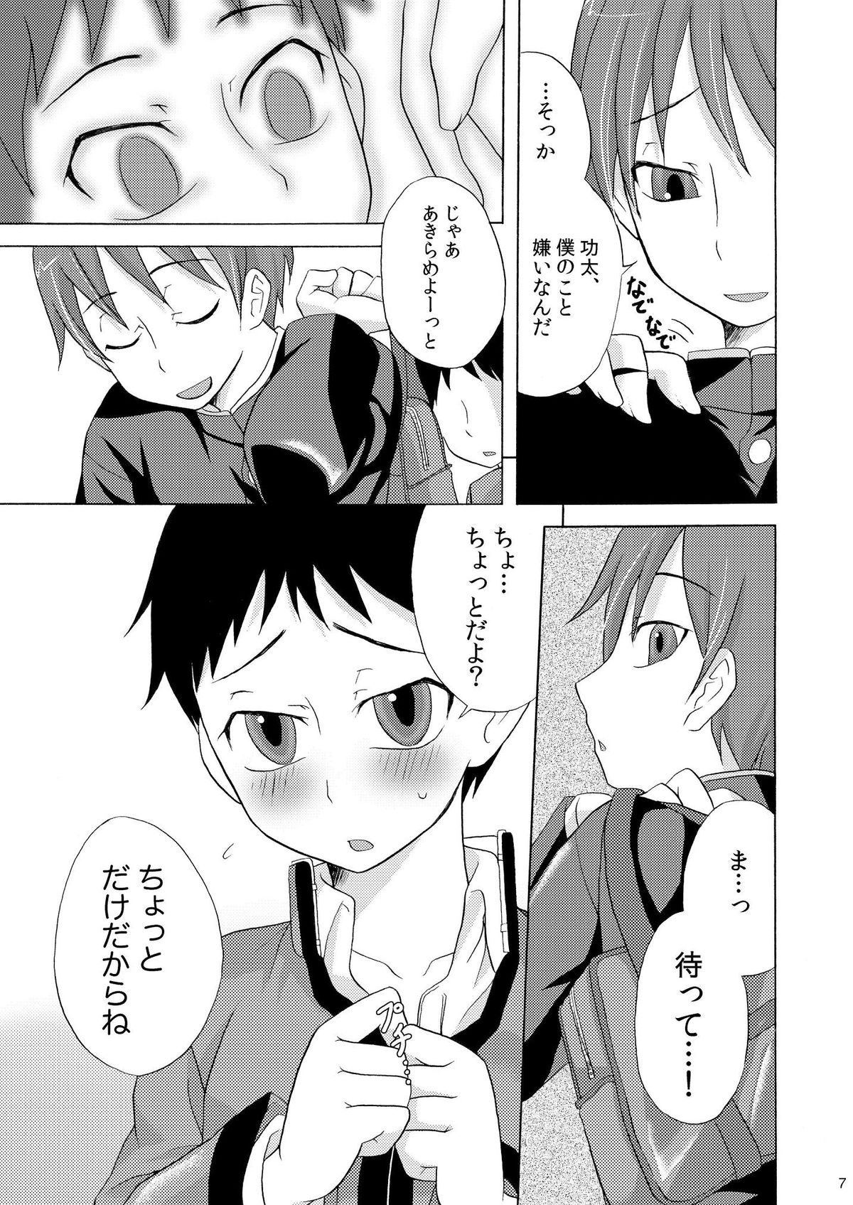Boku no Takaramono page 7 full