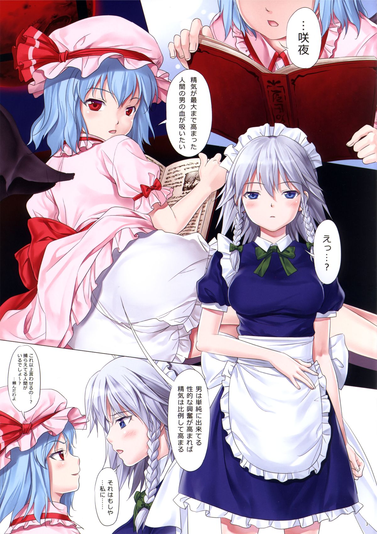 Touhou Enmasa page 3 full