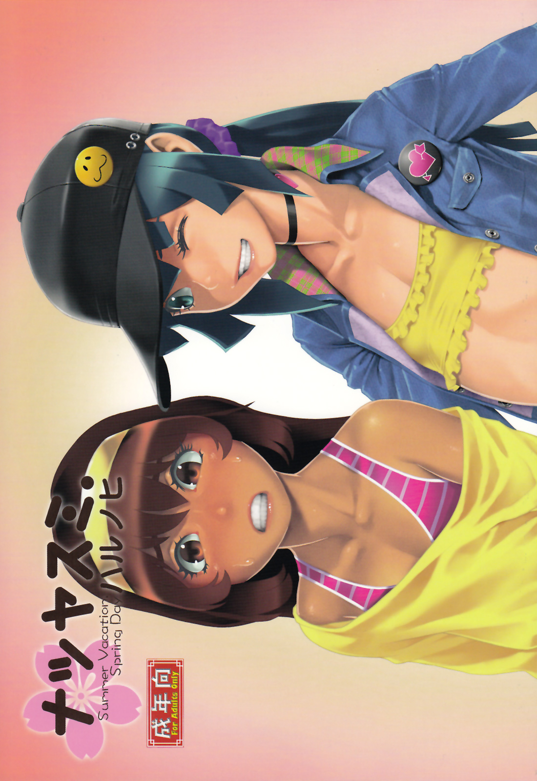 Natsuyasumi. Haru no Hi page 1 full