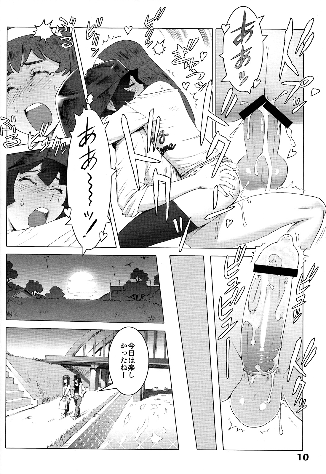 Natsuyasumi. Haru no Hi page 10 full