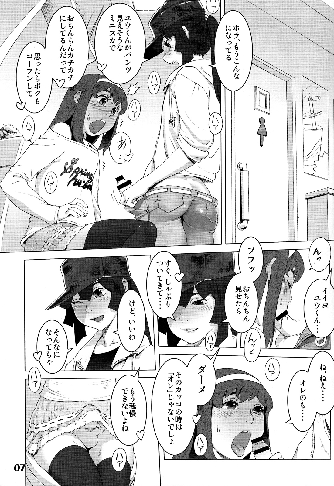 Natsuyasumi. Haru no Hi page 7 full