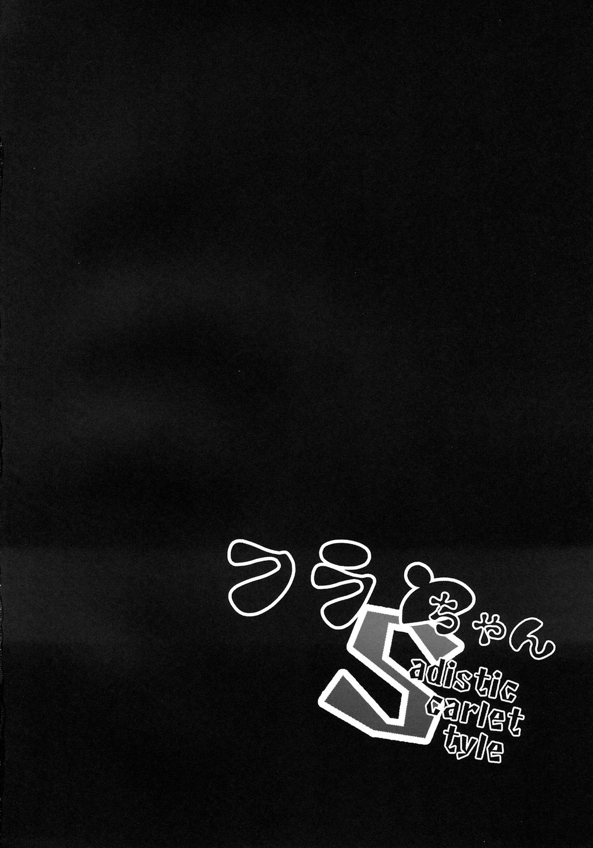 Flan-chan S page 3 full