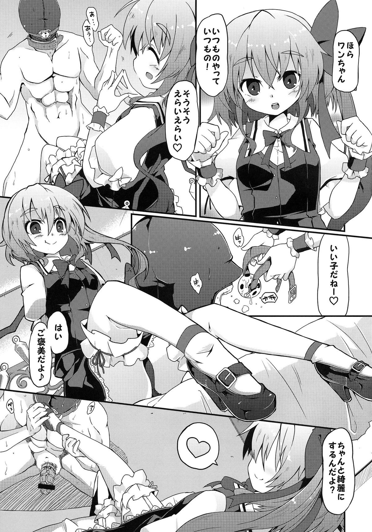 Flan-chan S page 6 full
