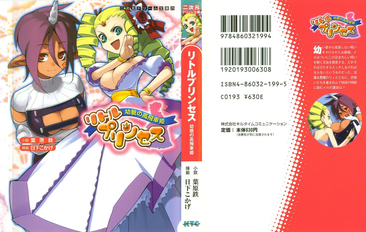 Little Princess Youbou no Takabisha Hime page 2 full