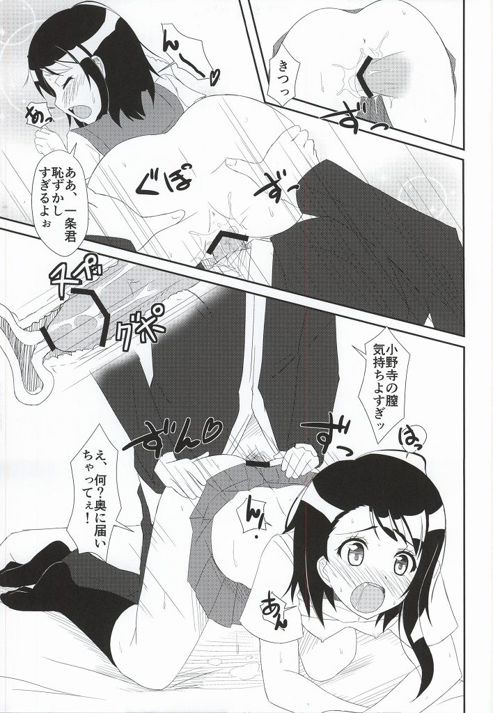 Honmei? page 10 full
