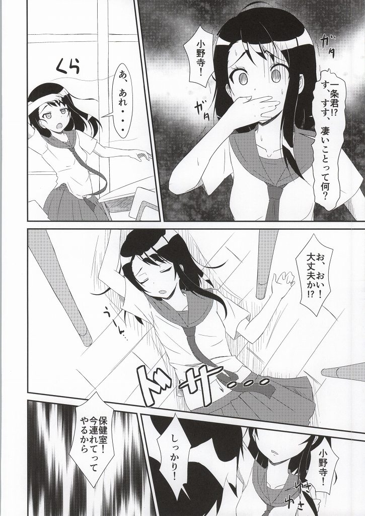 Honmei? page 3 full