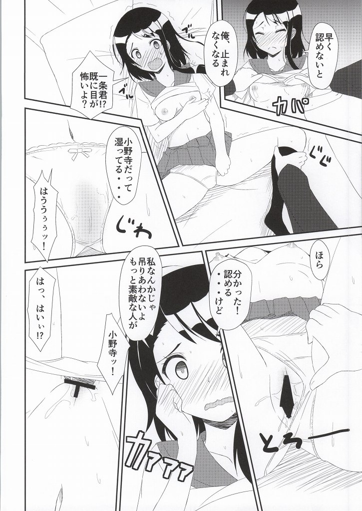 Honmei? page 7 full