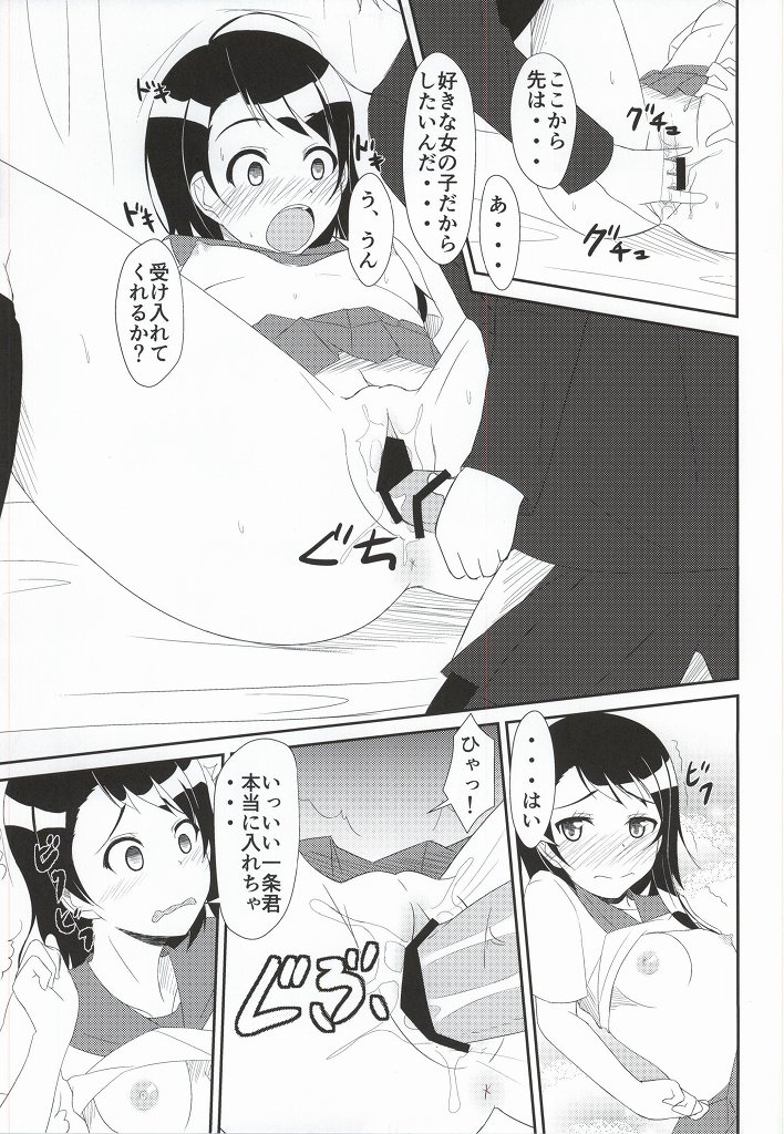 Honmei? page 8 full