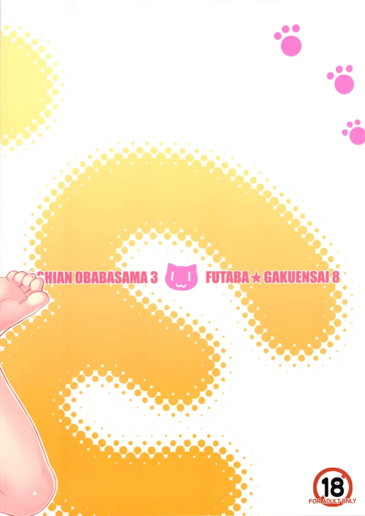 Koshian Obabasama 3 page 2 full