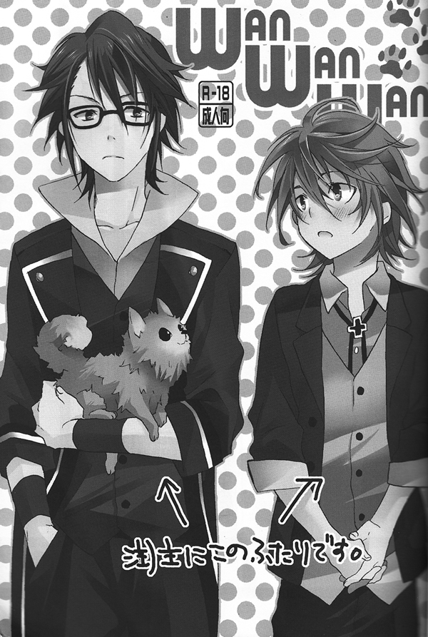 WANWANWAN! page 2 full