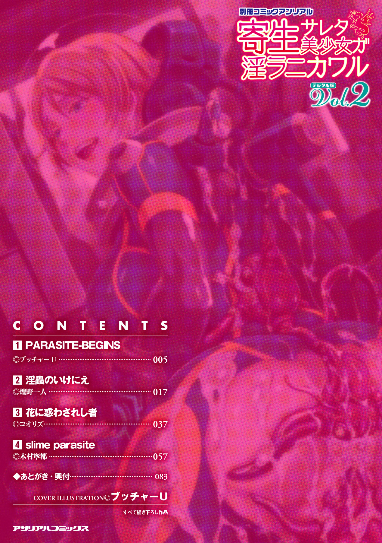 Kisei sareta Bishoujo ga Midara ni Kawaru Vol.2 page 5 full