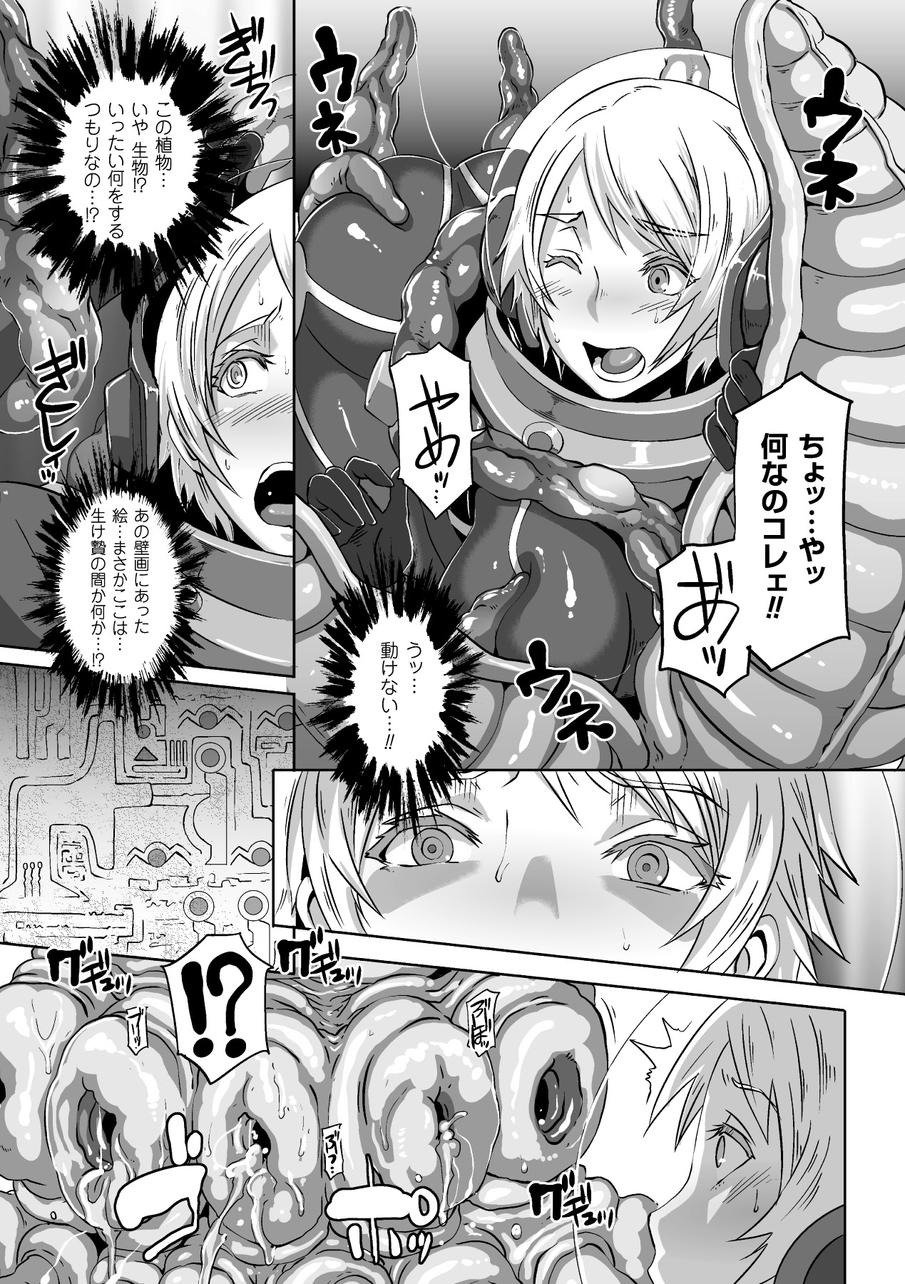 Kisei sareta Bishoujo ga Midara ni Kawaru Vol.2 page 8 full