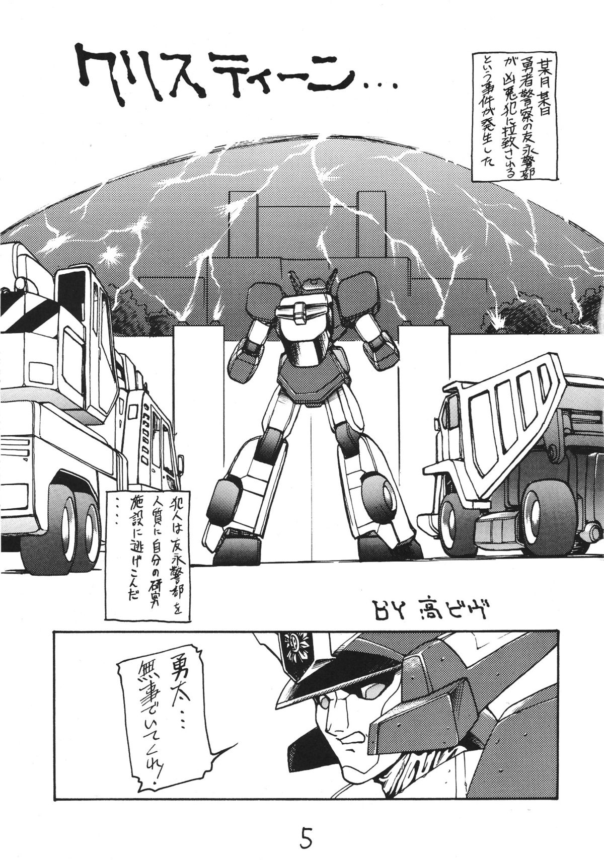 Otokonoko Bon 2 page 5 full