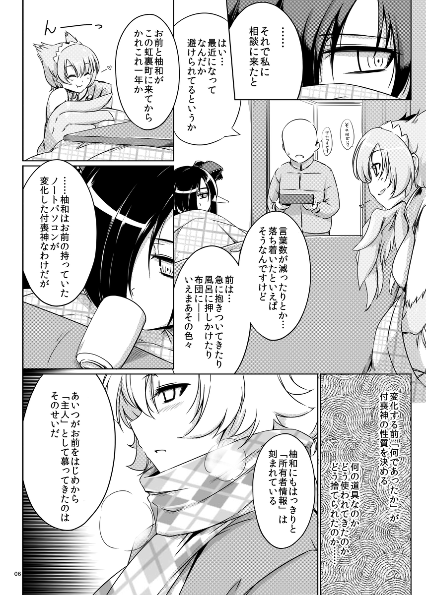 YuwaBon 2 ~Shinchou 208cm no Kyonyuu Tsukumogami to Motto Ichaicha Sex Suru Mainichi~ page 5 full