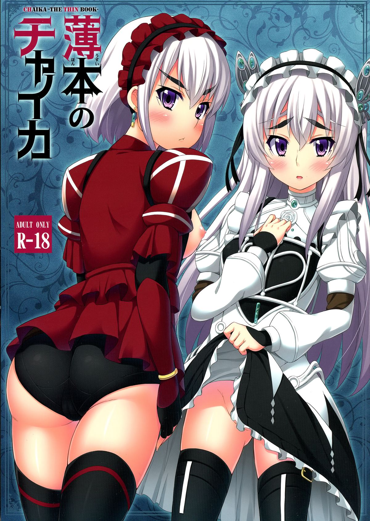 Usui Hon no Chaika page 1 full