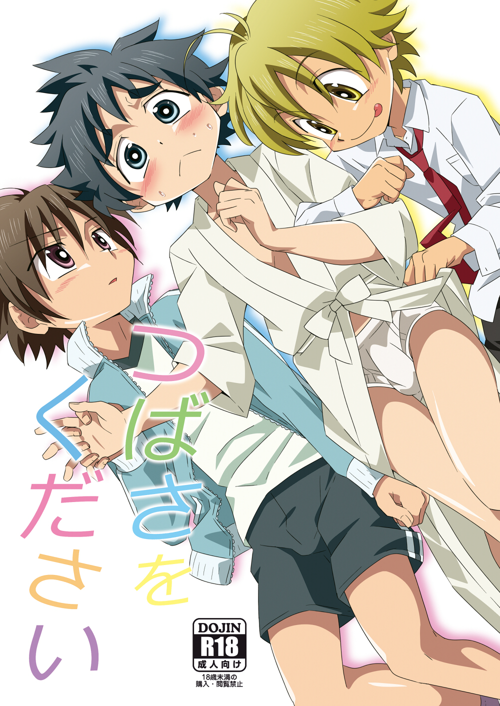 Tsubasa o Kudasai page 1 full