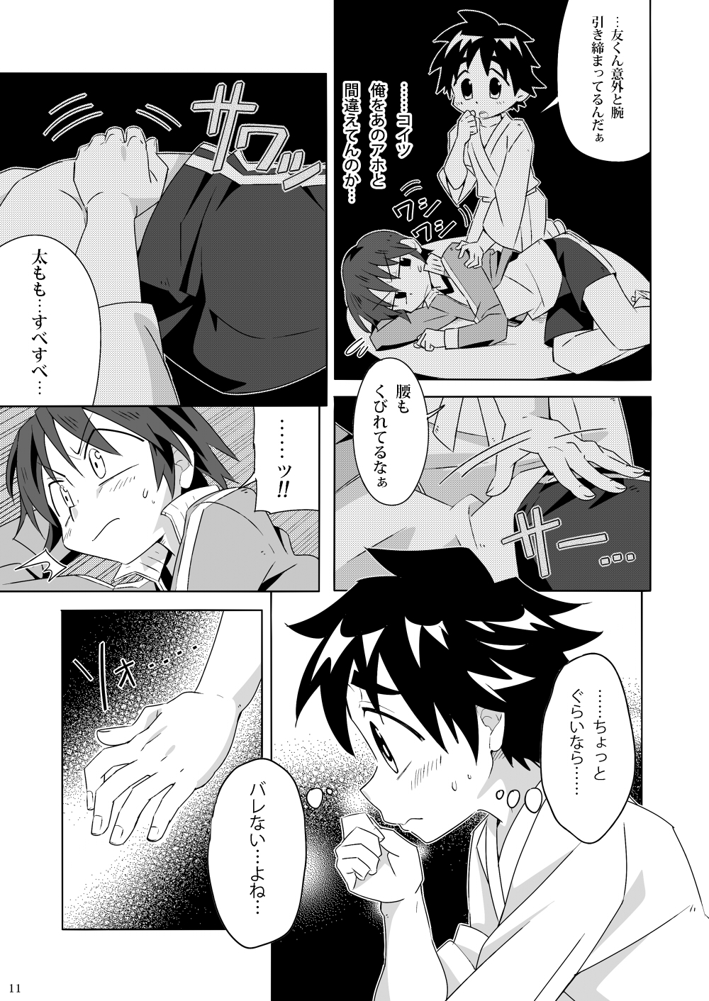 Tsubasa o Kudasai page 10 full