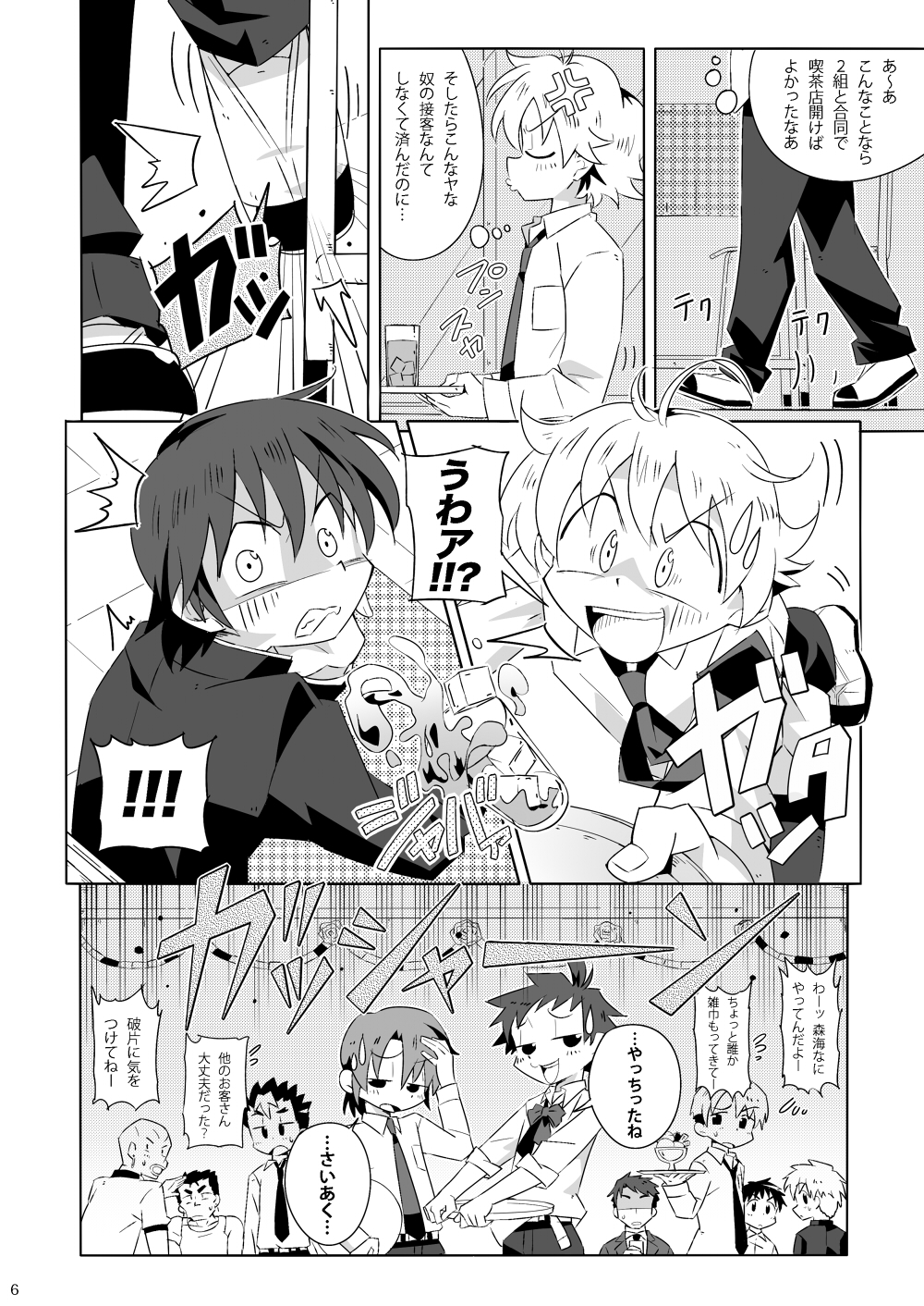Tsubasa o Kudasai page 5 full
