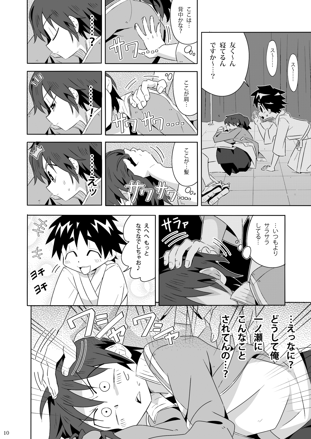 Tsubasa o Kudasai page 9 full