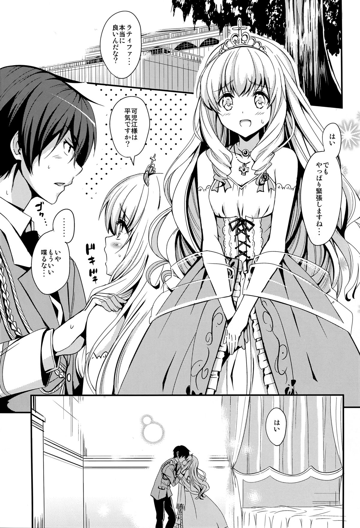 Gekisatsu Brilliant Girls page 3 full