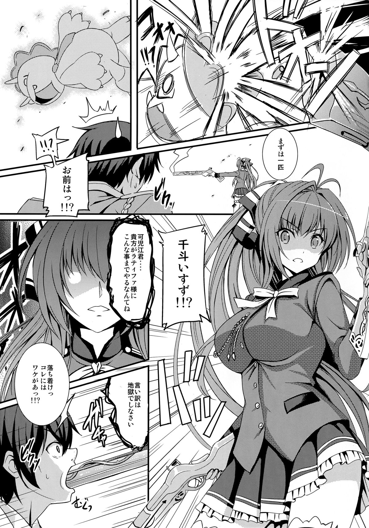 Gekisatsu Brilliant Girls page 7 full