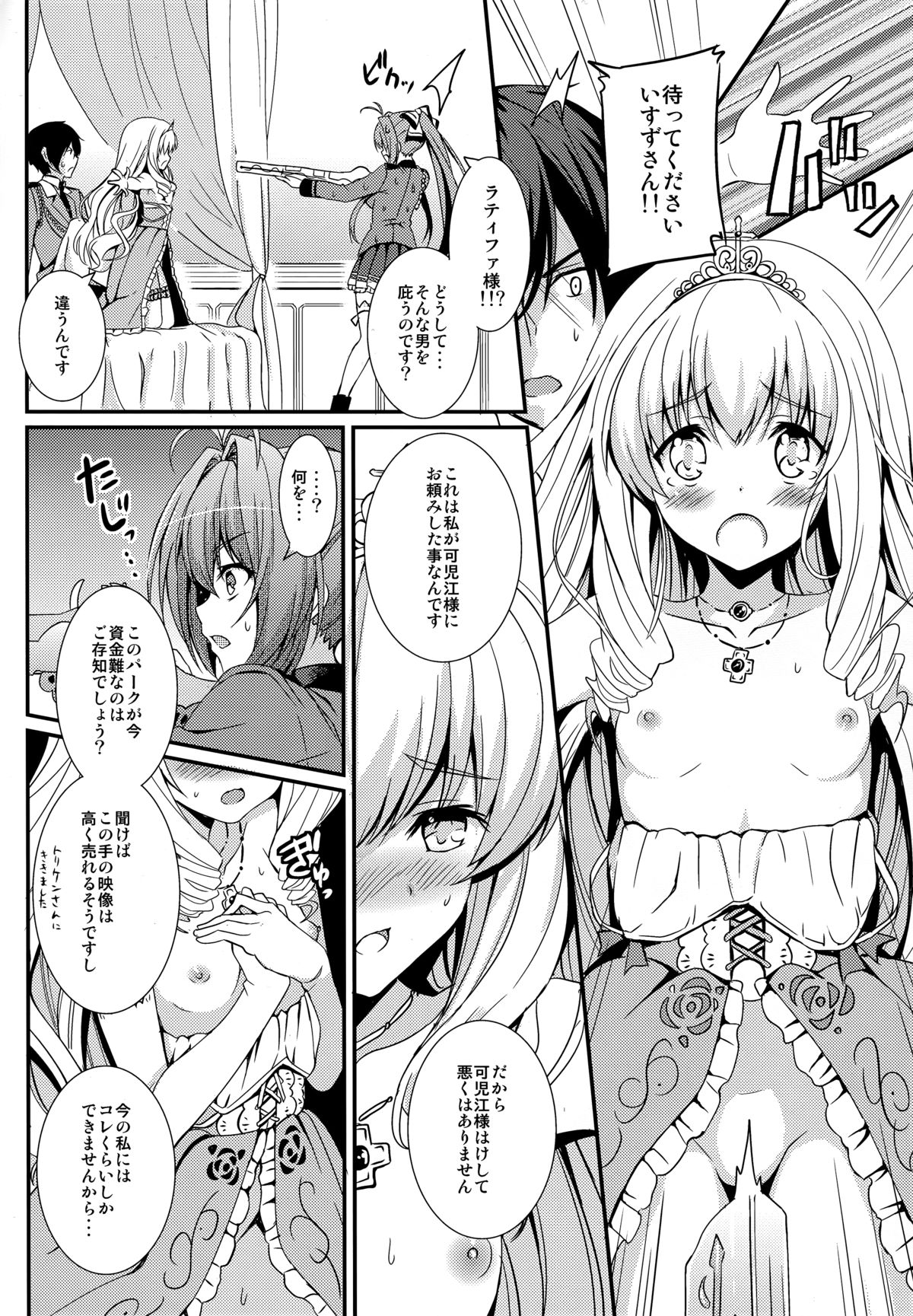 Gekisatsu Brilliant Girls page 8 full