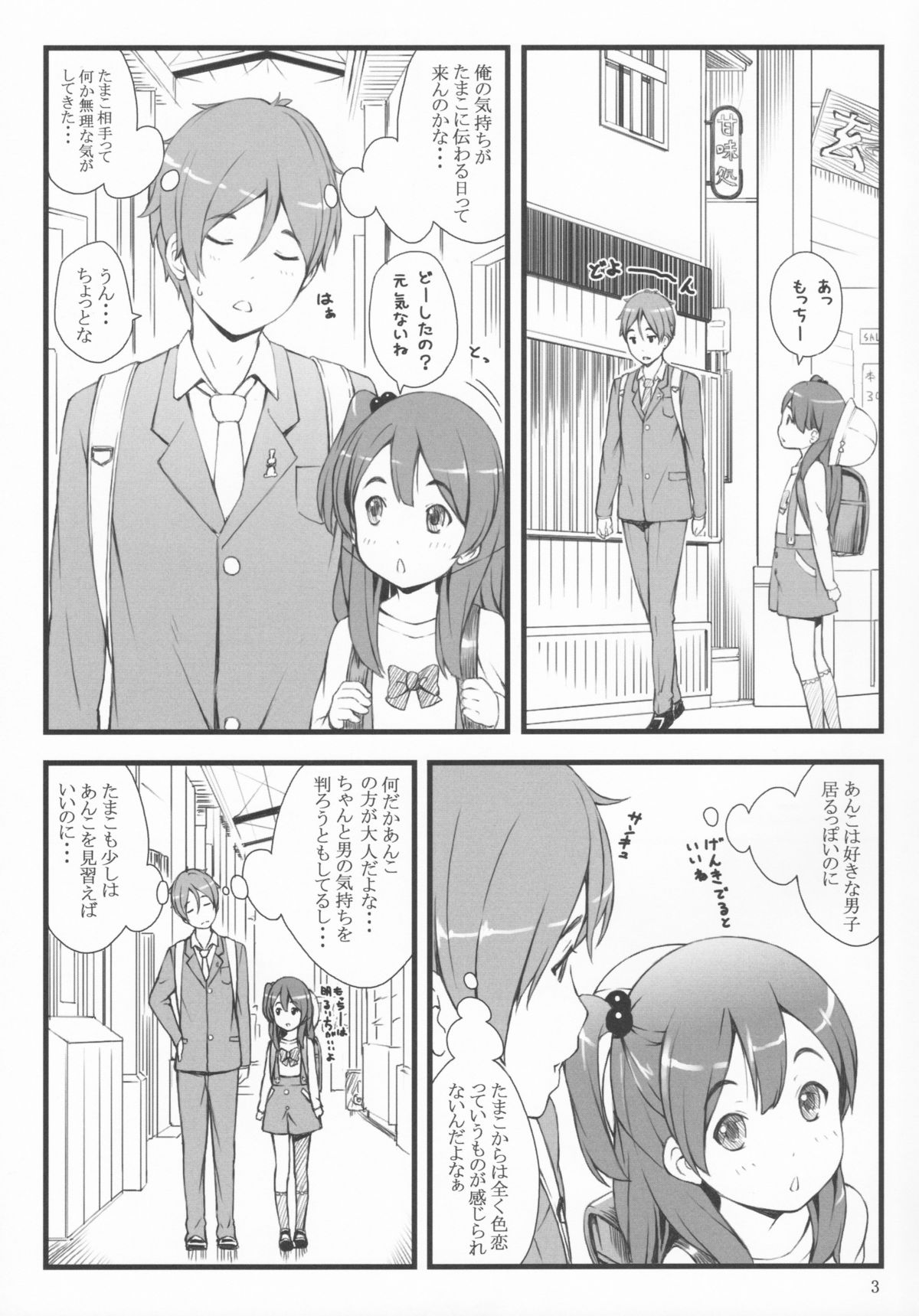 mochi-mochi anko chan page 2 full