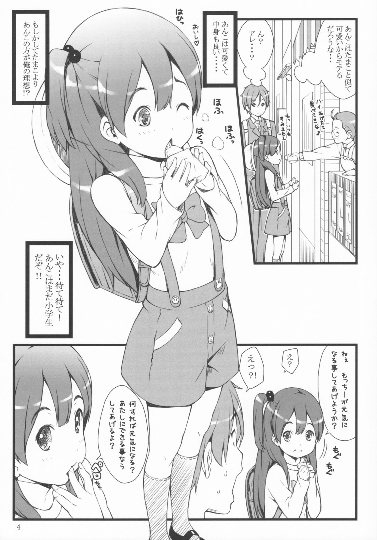 mochi-mochi anko chan page 3 full