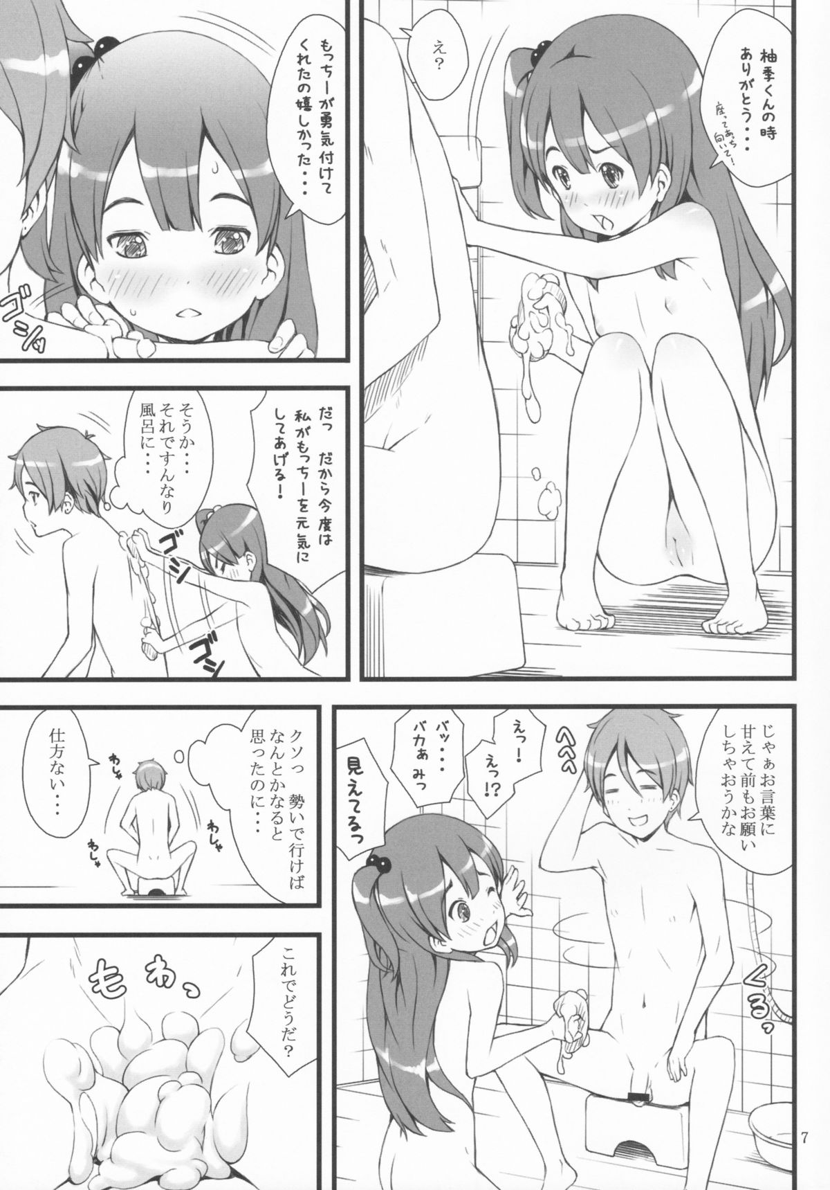 mochi-mochi anko chan page 6 full