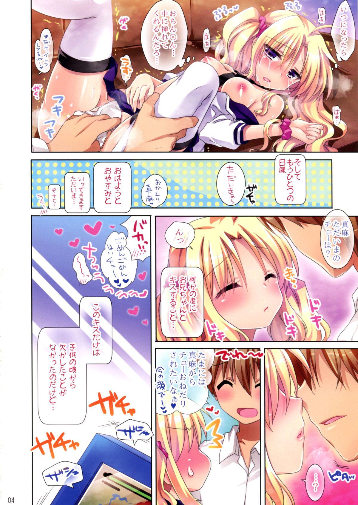 Maasa wa Chotto Amaenbo dakara Kyou mo Onii-chan to Oyasumi no Chuu suru no desu...>< page 5 full
