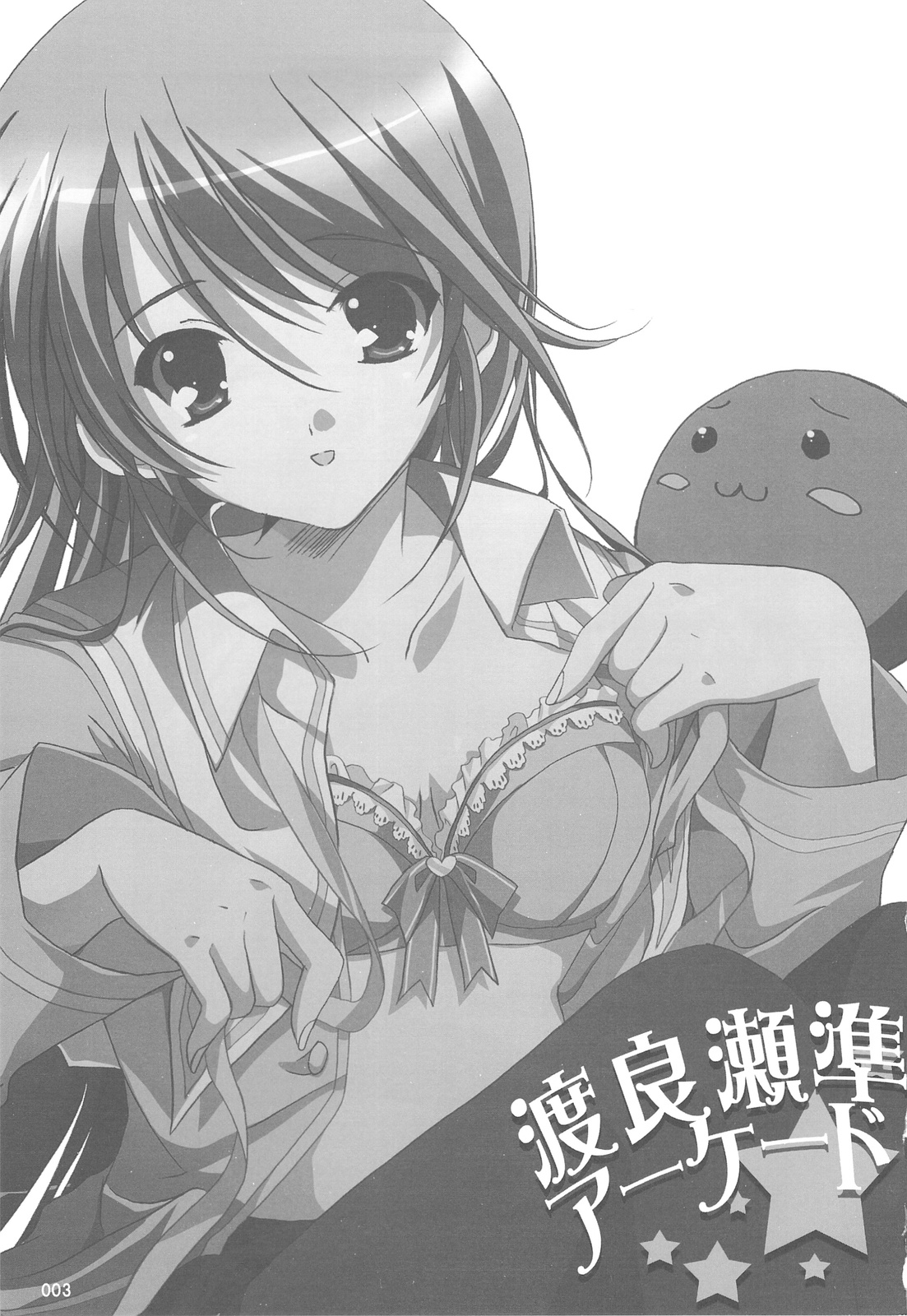 Watarase Jun Arcade Soushuuhen | Watarase Jun Arcade Compilation page 2 full