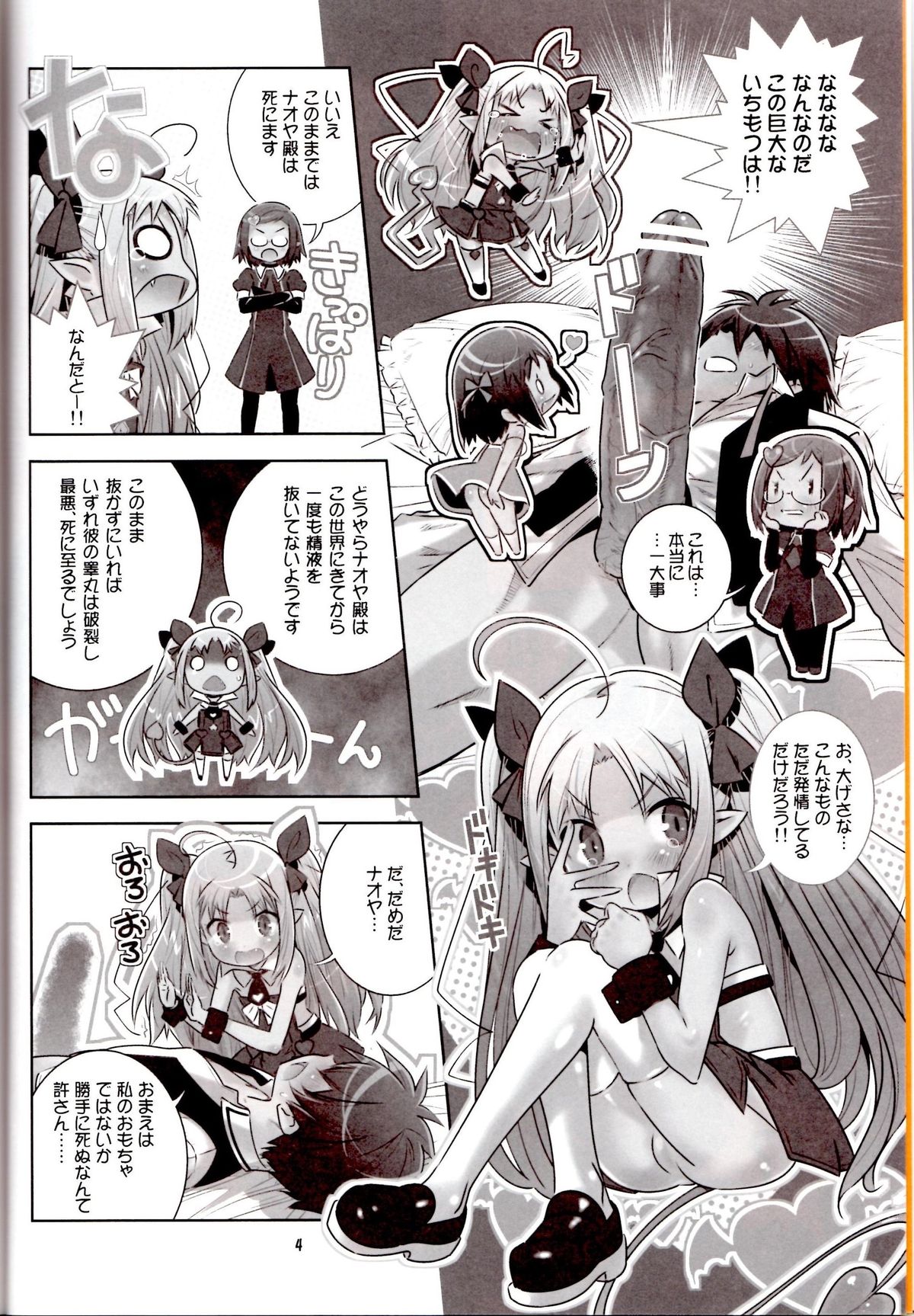DEAD OR ALIVE Chu~Chu~ page 3 full