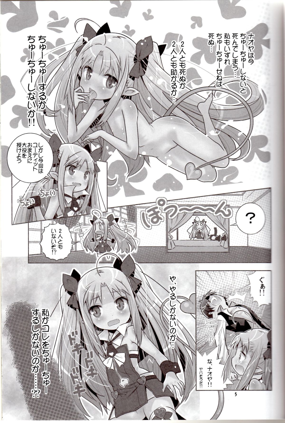 DEAD OR ALIVE Chu~Chu~ page 4 full