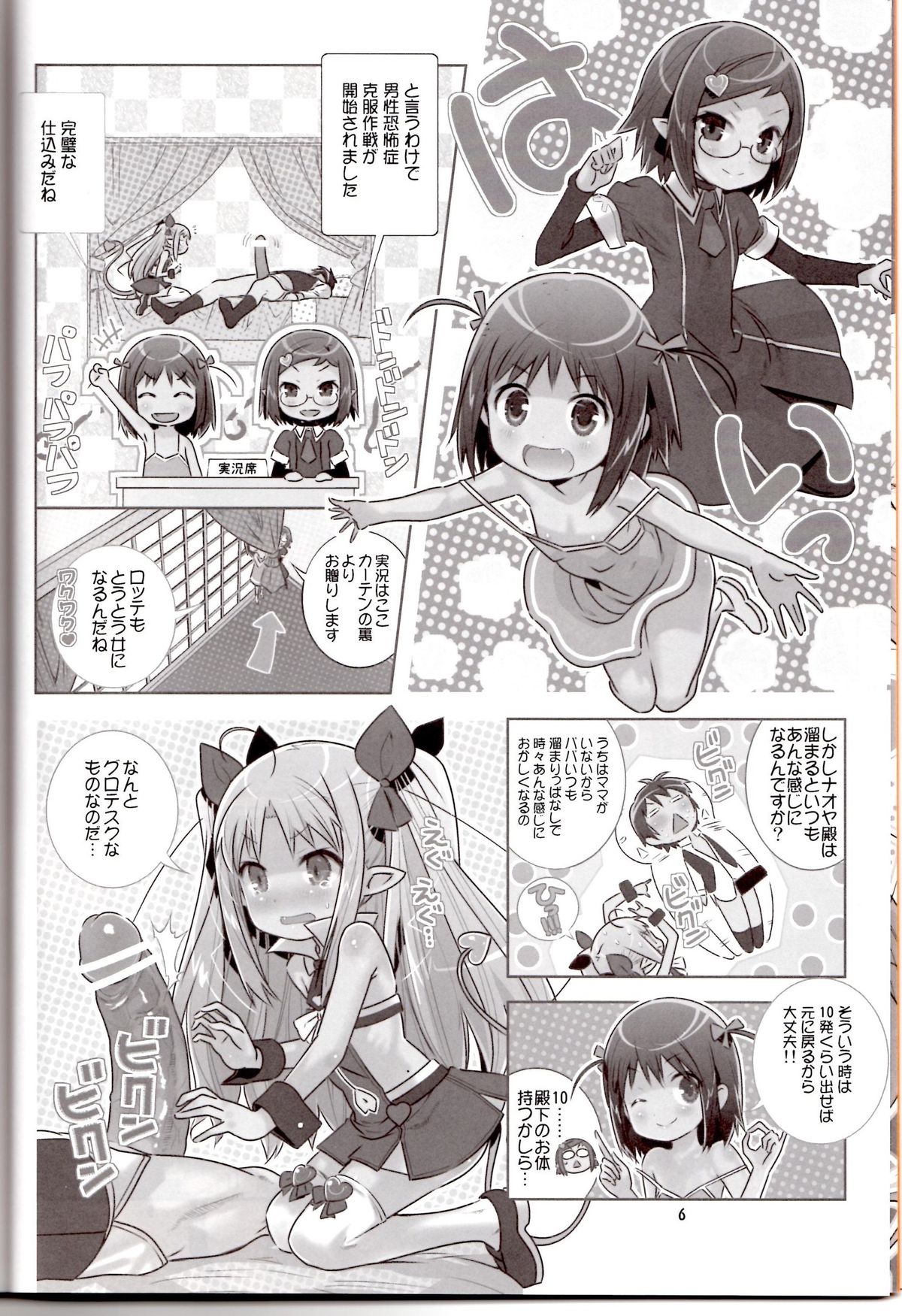 DEAD OR ALIVE Chu~Chu~ page 5 full