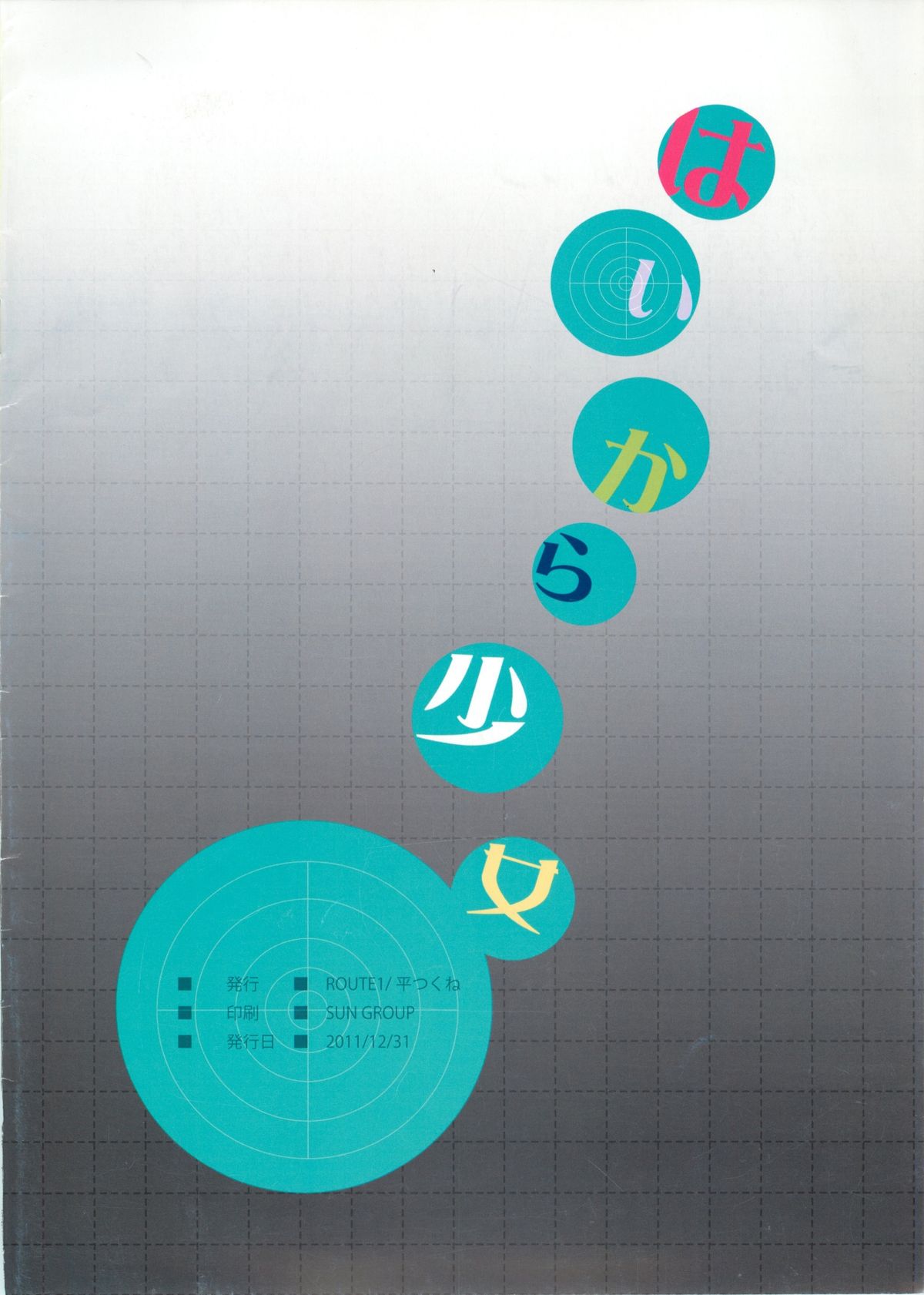 HIGH COLOR GIRL page 10 full