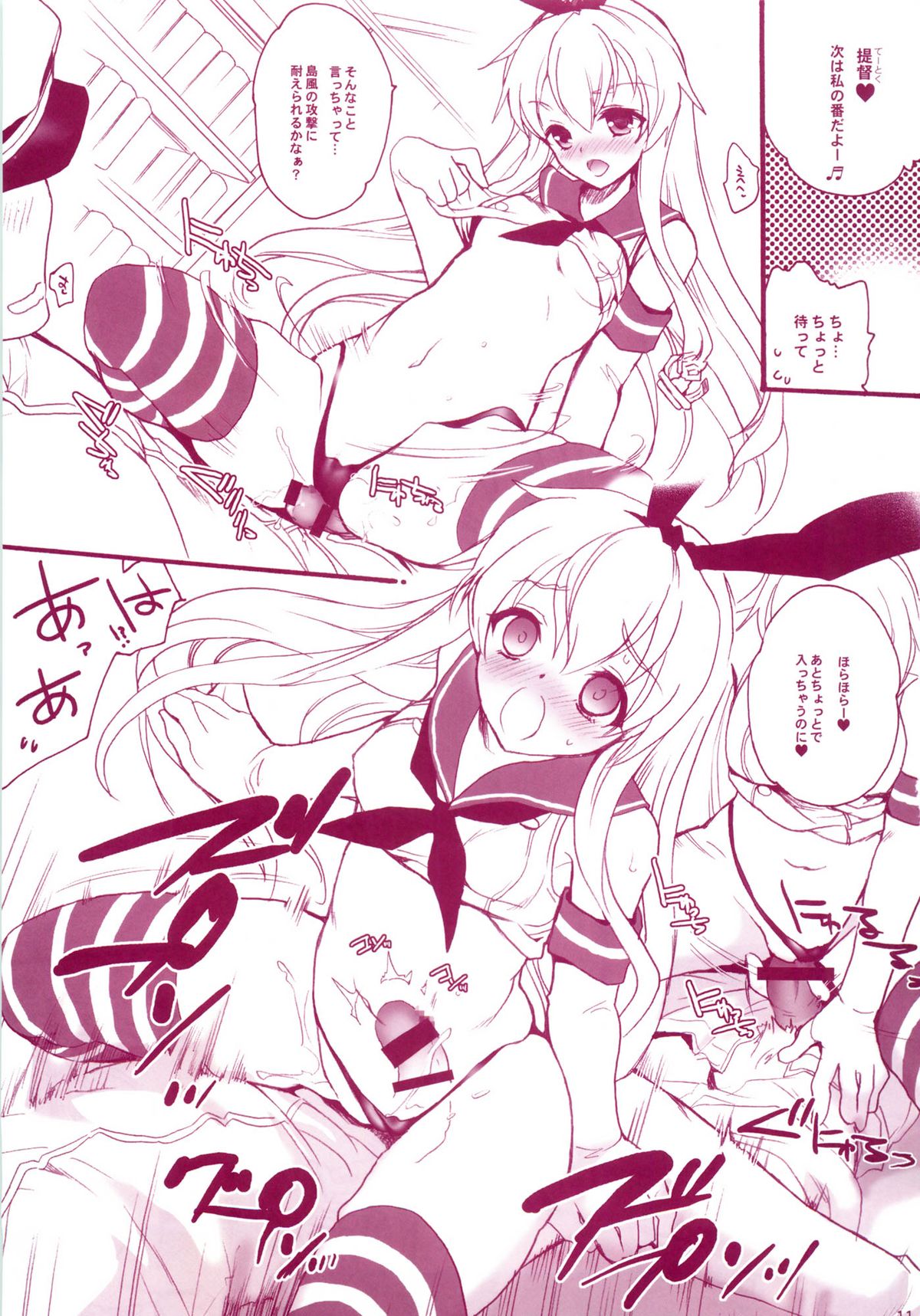 KanMusu H Colle Amatsukaze Shimakaze hen page 10 full