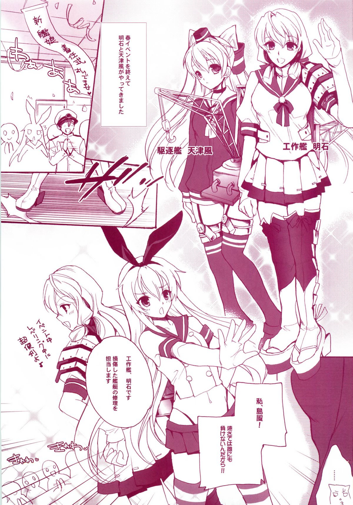 KanMusu H Colle Amatsukaze Shimakaze hen page 2 full