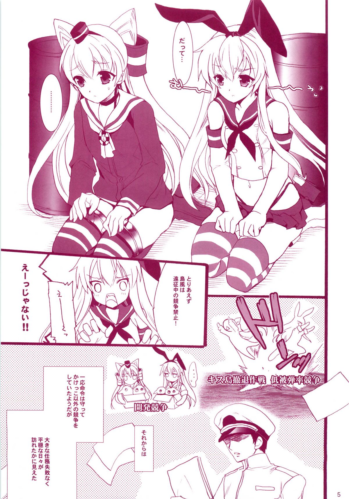 KanMusu H Colle Amatsukaze Shimakaze hen page 4 full