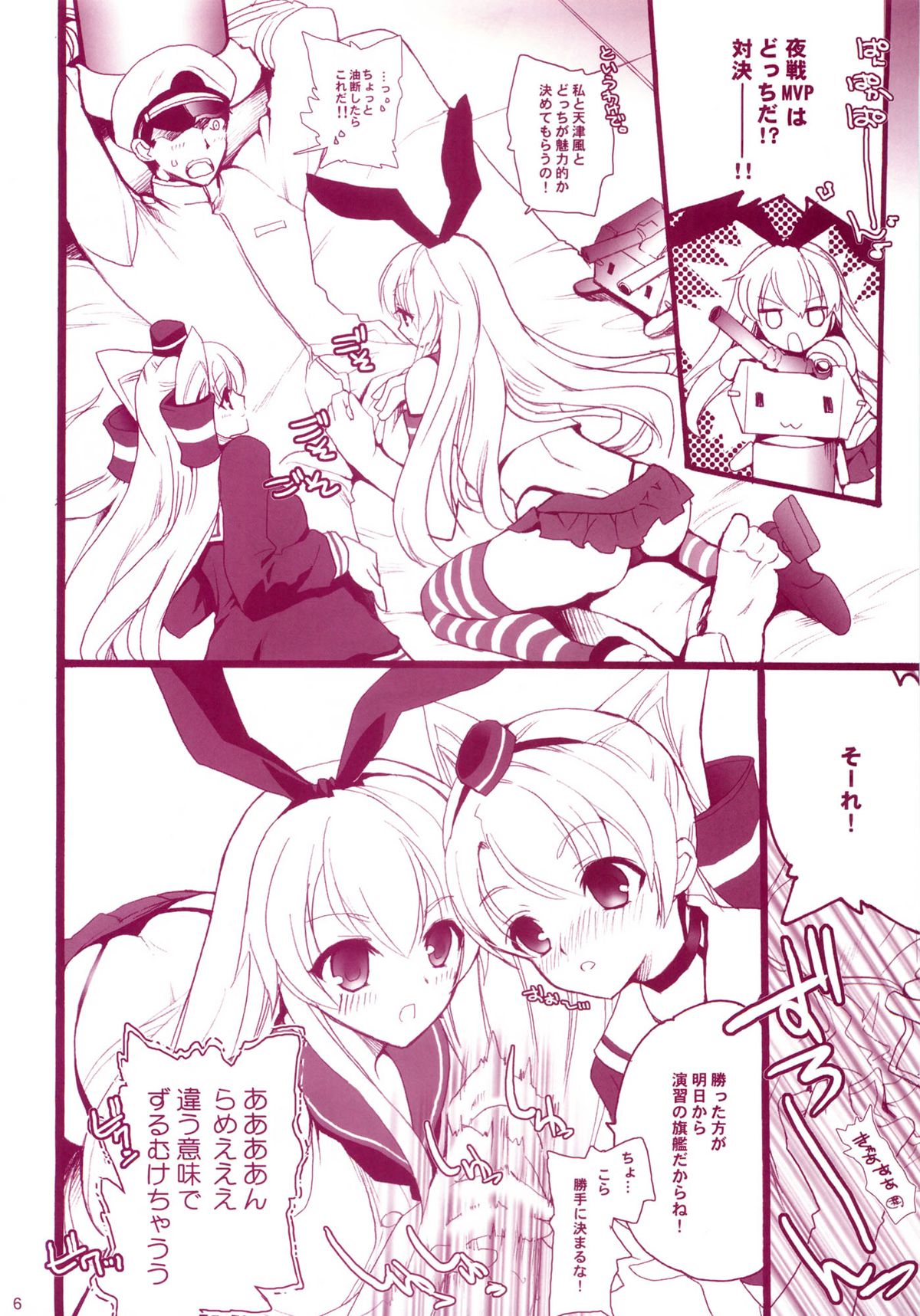 KanMusu H Colle Amatsukaze Shimakaze hen page 5 full