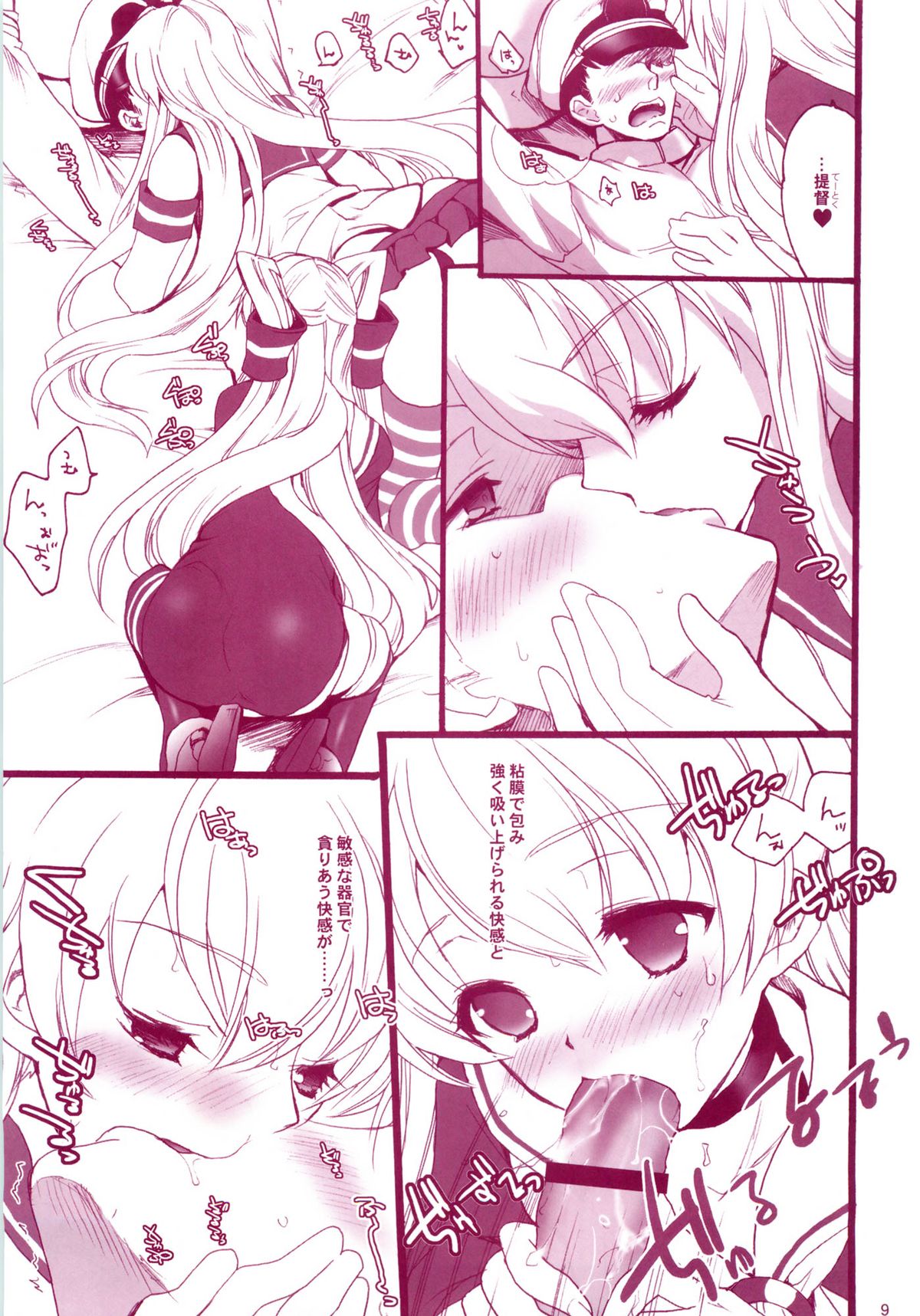 KanMusu H Colle Amatsukaze Shimakaze hen page 8 full