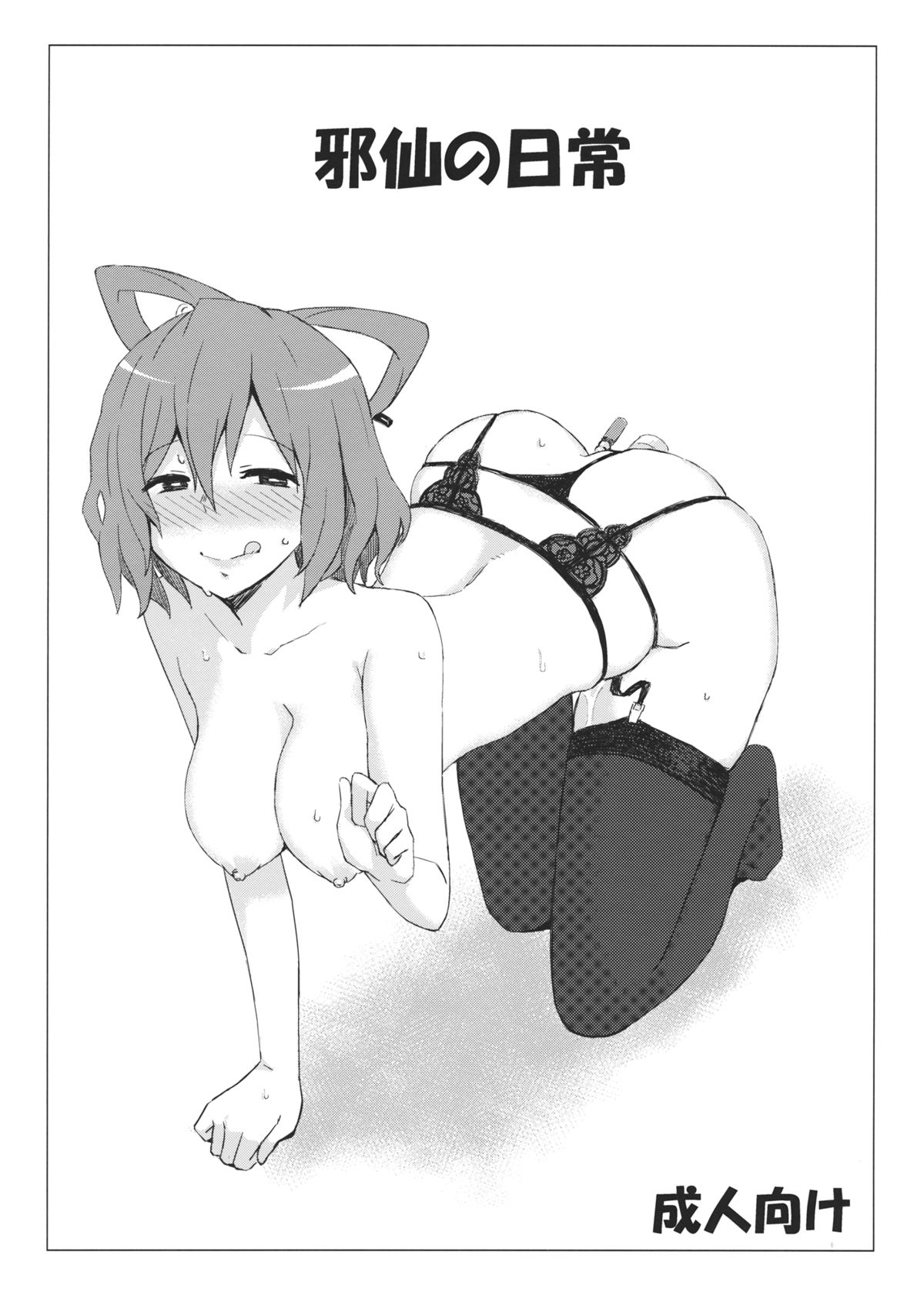 Jasen no Nichijou page 1 full