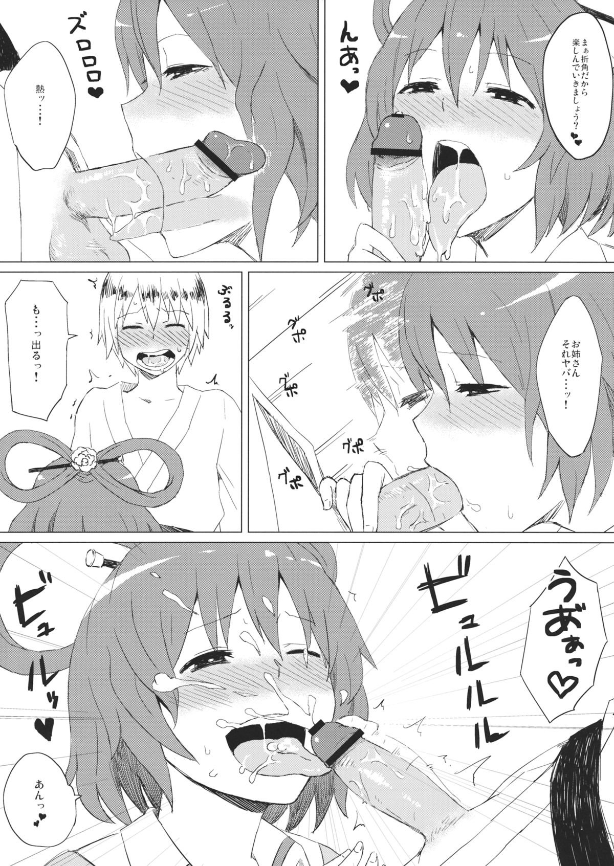 Jasen no Nichijou page 5 full